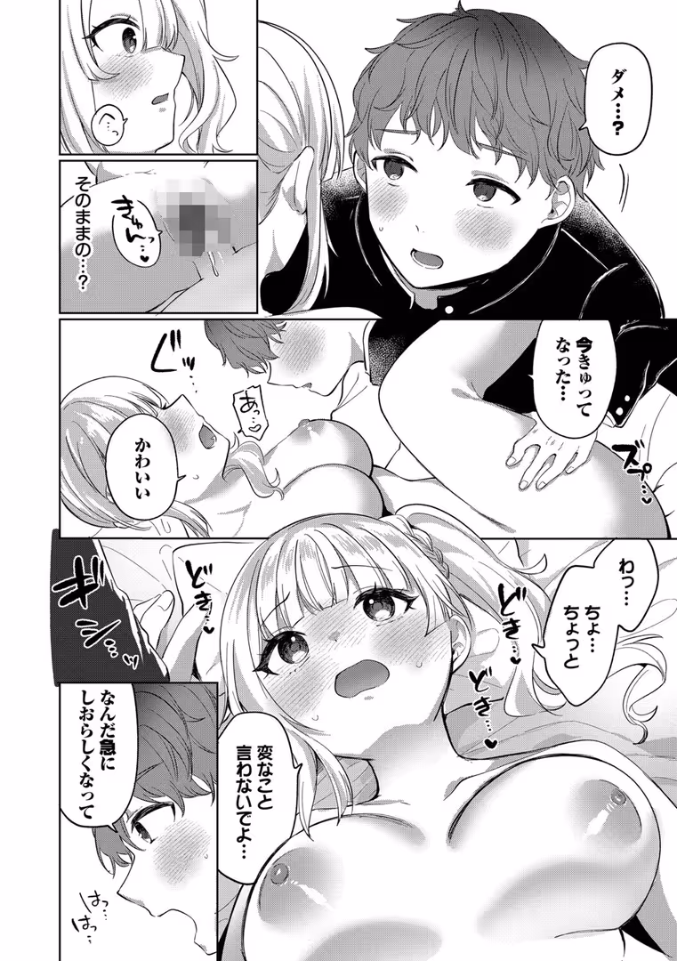 文苑堂 / いよ,コミックバベル編集部 - とろパコびより【デジタル特装版】【FANZA限定版】 (18)