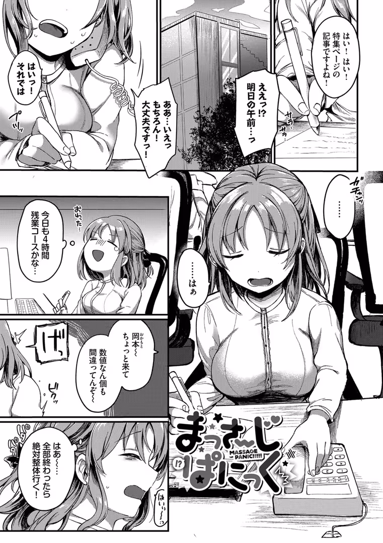 文苑堂 / いよ,コミックバベル編集部 - とろパコびより【デジタル特装版】【FANZA限定版】 (28)